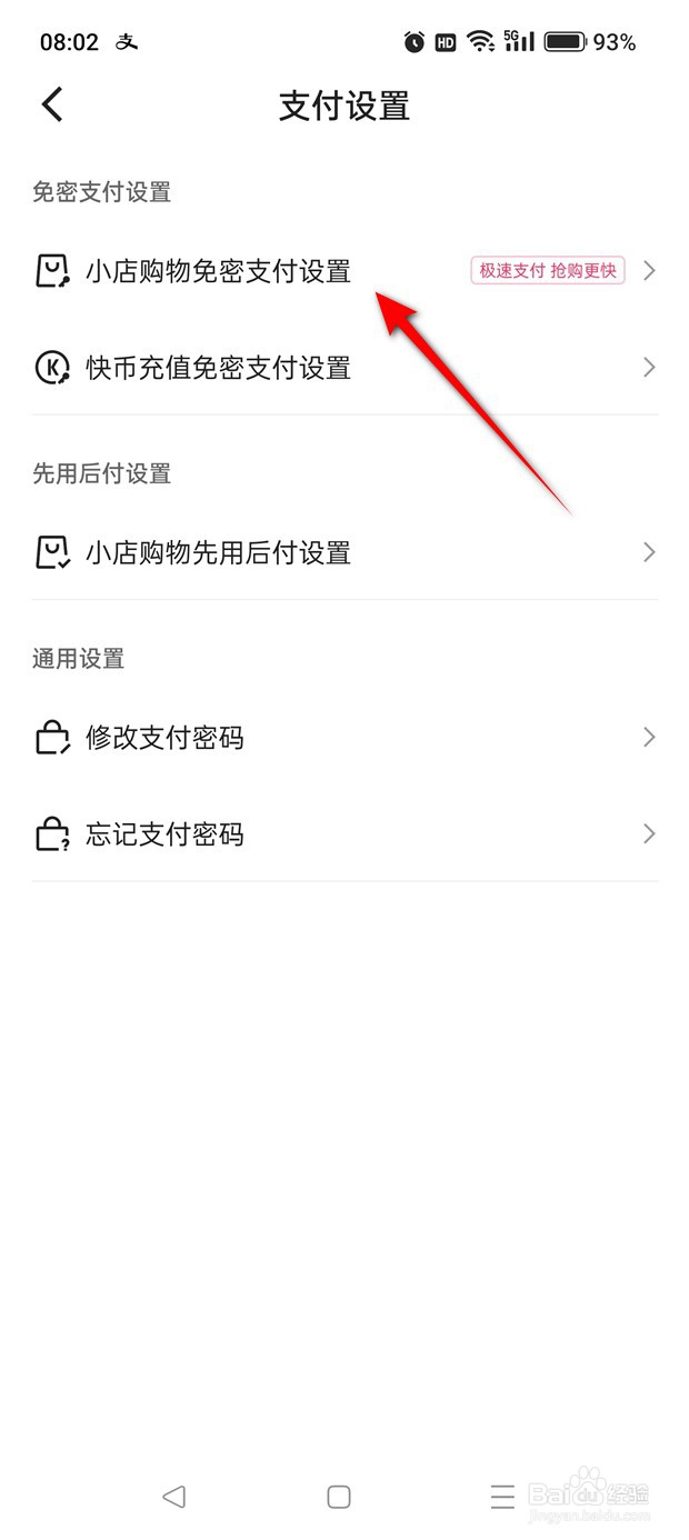 快手怎么开通银行卡免密支付功能