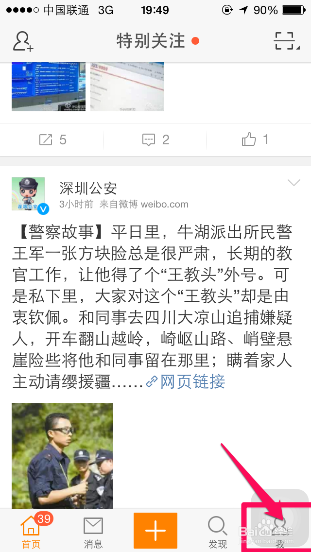 微博来源显示怎么修改