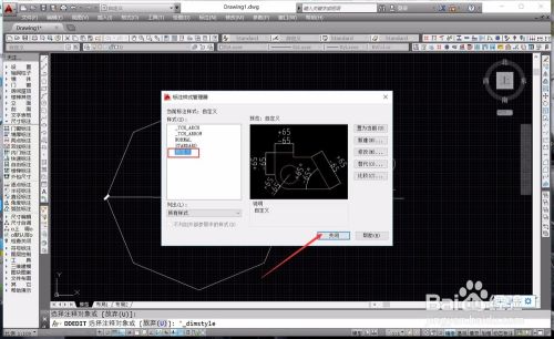 AutoCad怎么新建公差标注样式