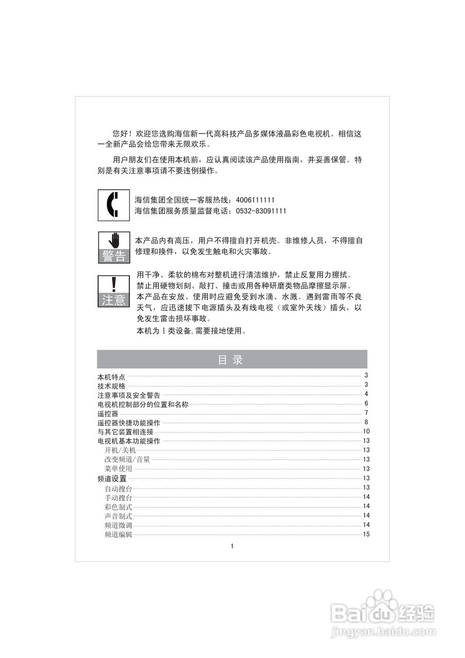 海信TLM4007液晶彩电使用说明书:[1]
