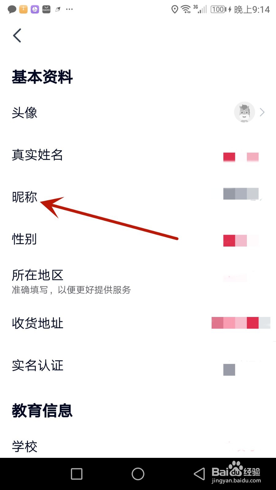 怎么设置途途课堂账号昵称
