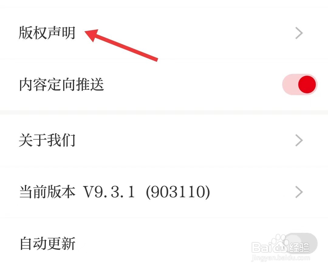 新湖南app如何查看版权声明