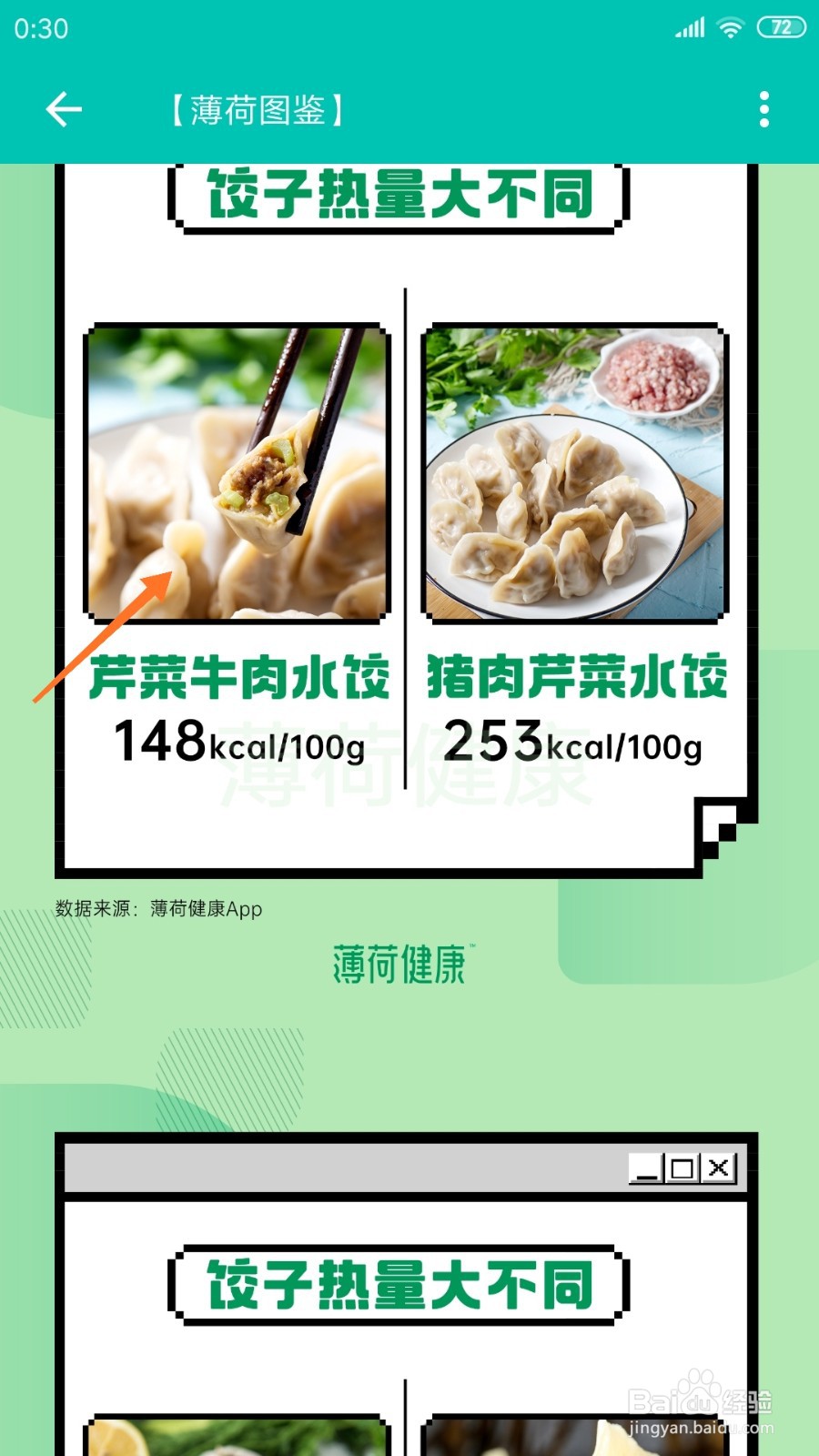 薄荷健康中哪里查看芹菜牛肉水饺