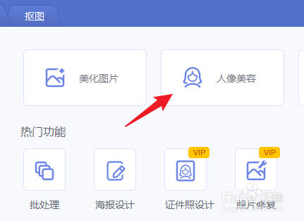 美图秀秀怎么换发型