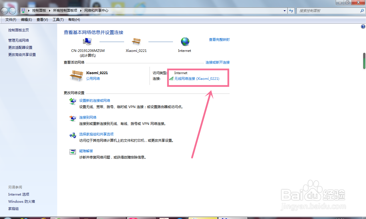 怎样查看电脑的IP地址