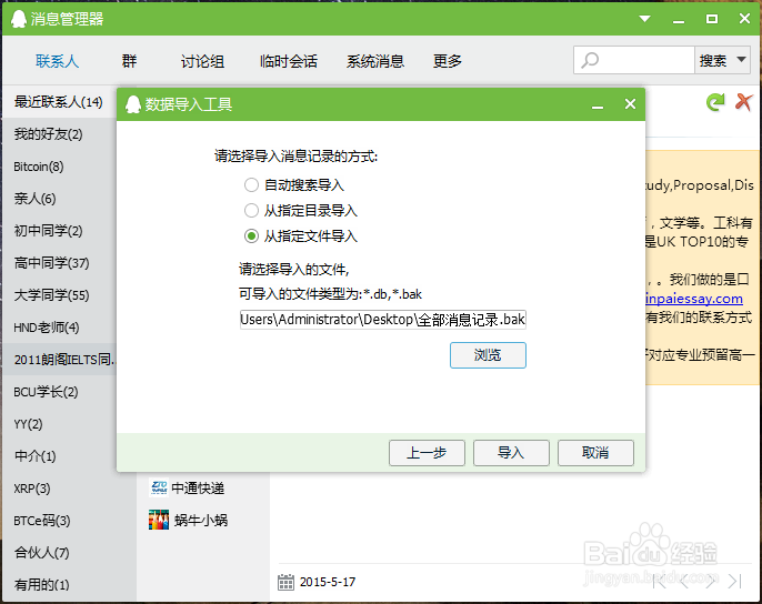 QQ如何导入导出全部消息记录？