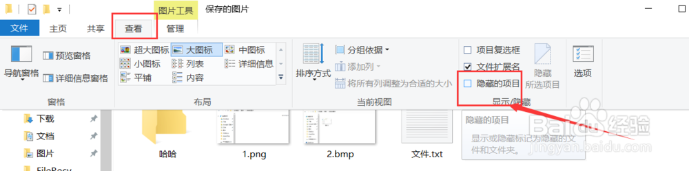 win10查看文件扩展名(后缀),显示隐藏文件