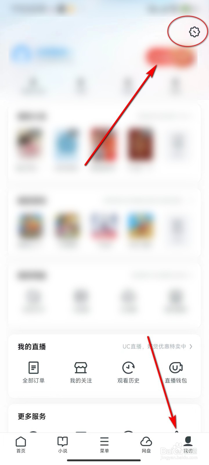 UC浏览器怎么调整字体大小