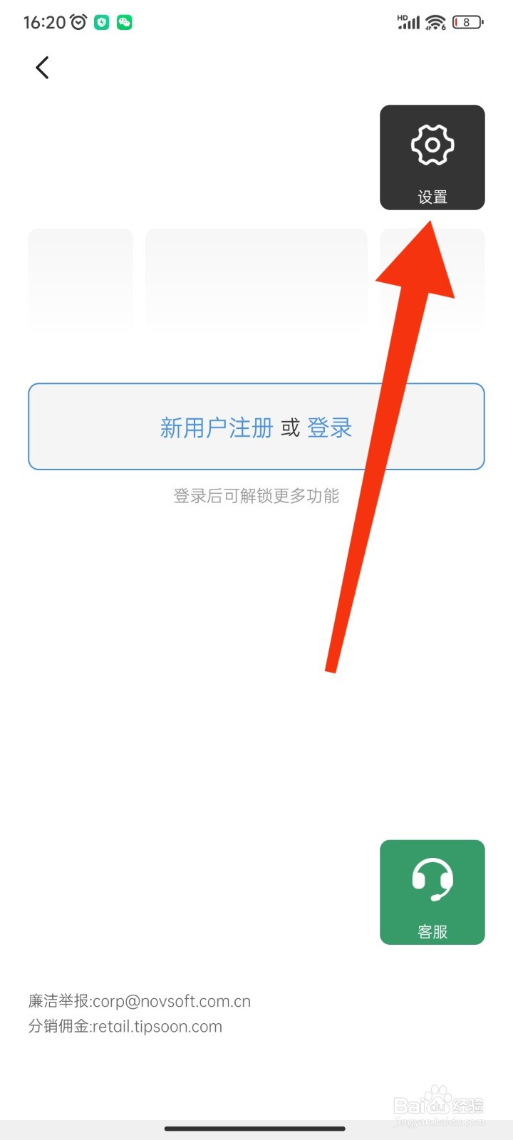 如何查看简讯APP的软件版本型号