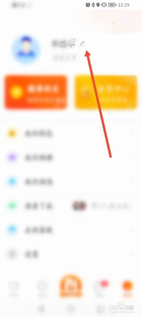 糖果空间APP在哪里修改个人信息