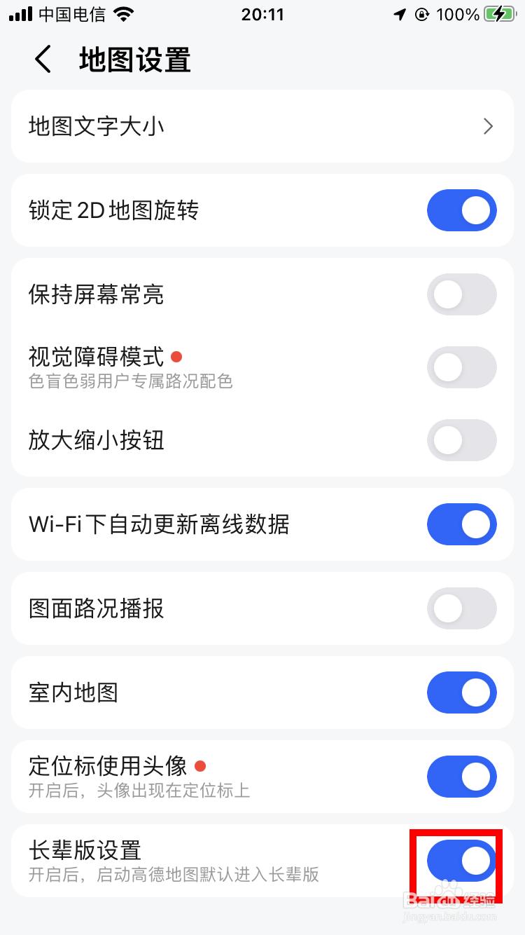 高德地图怎么开启长辈版
