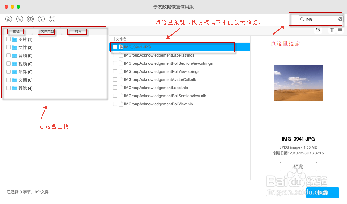 如何恢复误删文件？