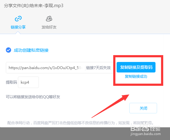 百度网盘提取码怎么用