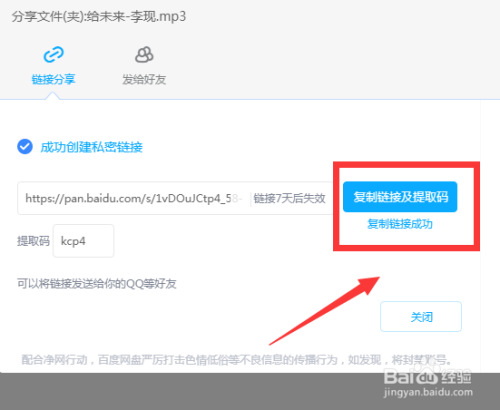 百度网盘提取码怎么用