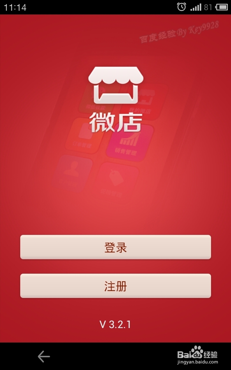 手机微店怎么开