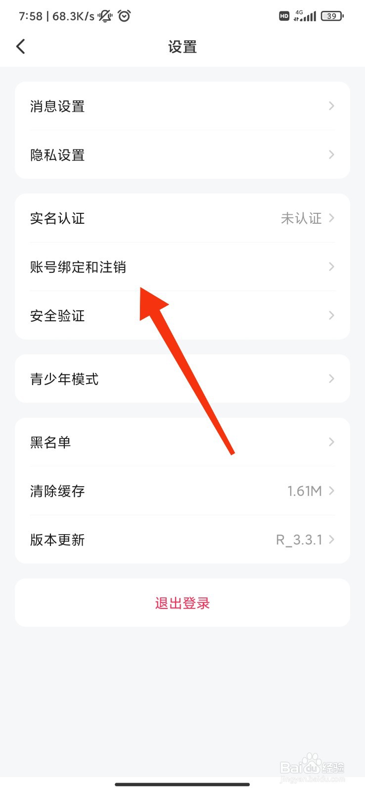 皮皮怎么注销账号
