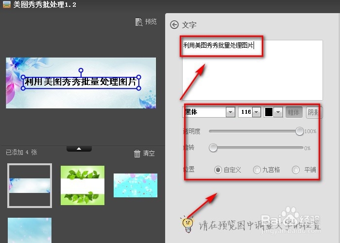 如何利用美图秀秀批量处理图片