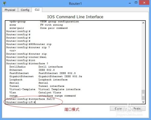 思科路由器维护：[2]命令行配置的三种模式