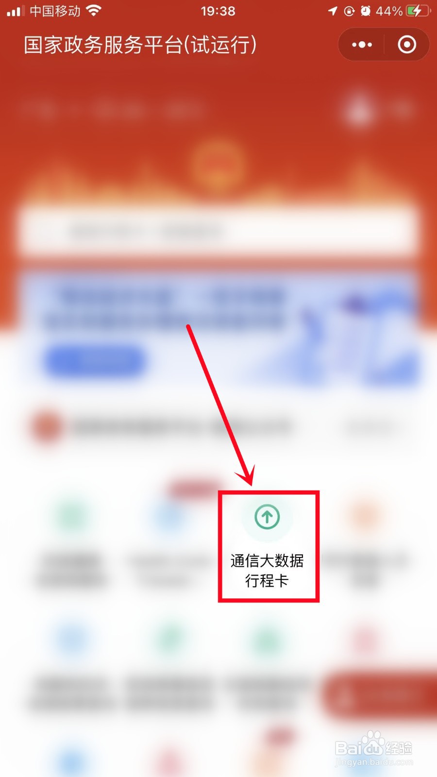 行程卡在微信哪里看