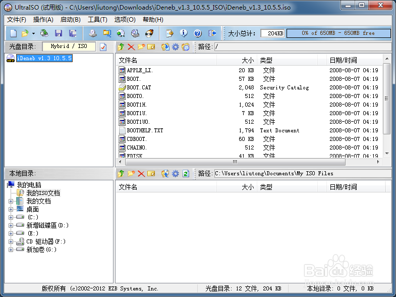 如何使用UltraISO刻录系统到USB或光盘