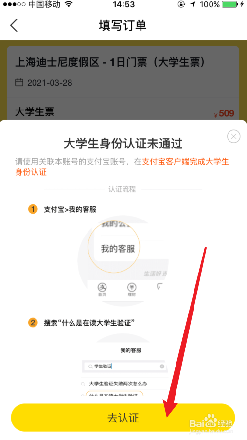 上海迪士尼大学生票怎么认证