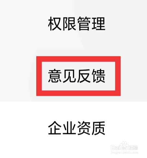 女士私人医生怎样查看意见反馈