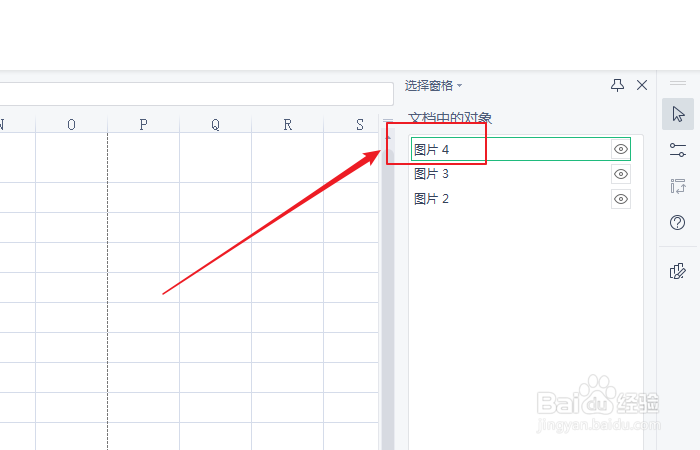 如何通过excel选择窗口对文档中的对象重命名？