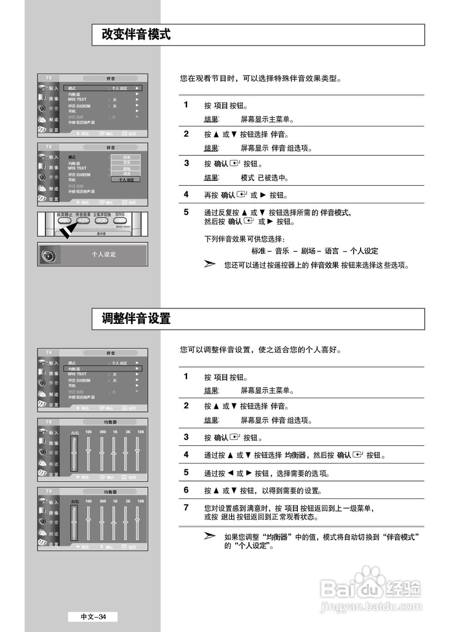 三星LS32A33W液晶彩电使用说明书:[4]