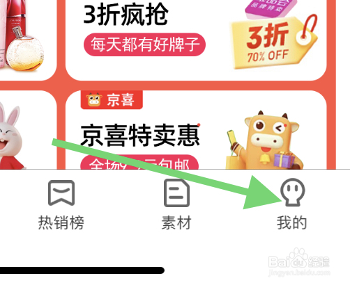 怎么退出淘客联盟的账号