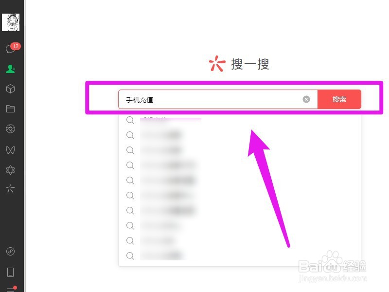 微信怎么充话费