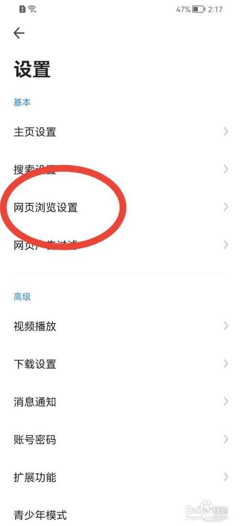 360手机浏览器如何开启触屏上下翻页