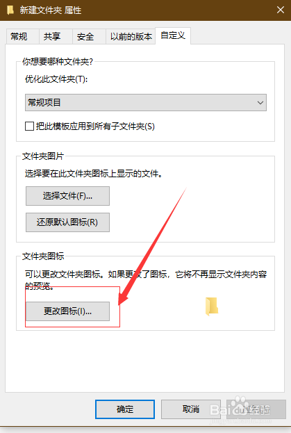 文件夹如何更换图标?