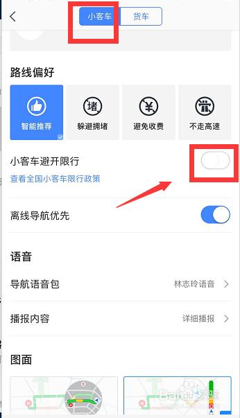 高德导航怎么设置避开单双号限行