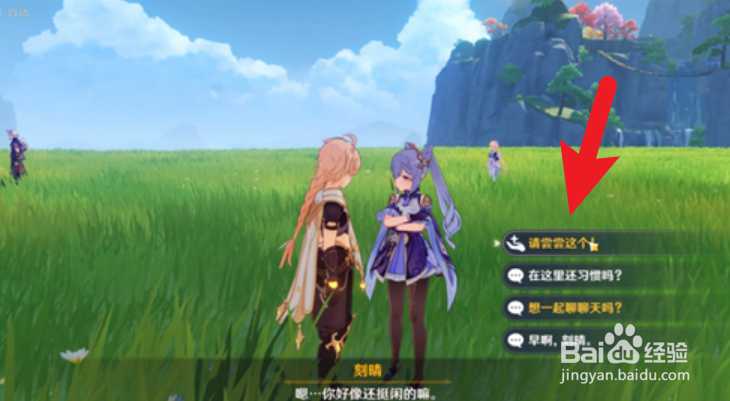 原神试吃攻略