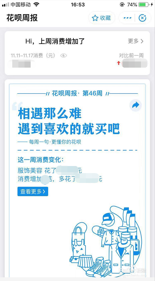 支付宝花呗周报在哪里查看