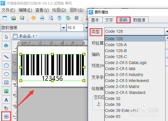 如何在不干胶标签上打印流水号