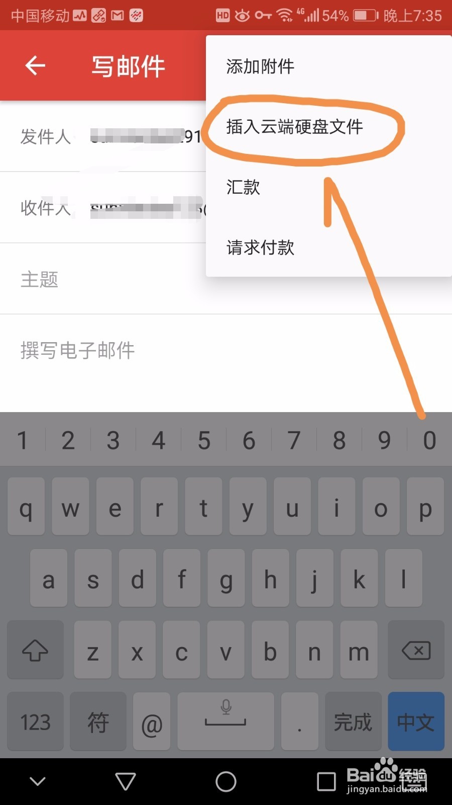 手机gmail如何插入云端硬盘文件作为附件发邮件