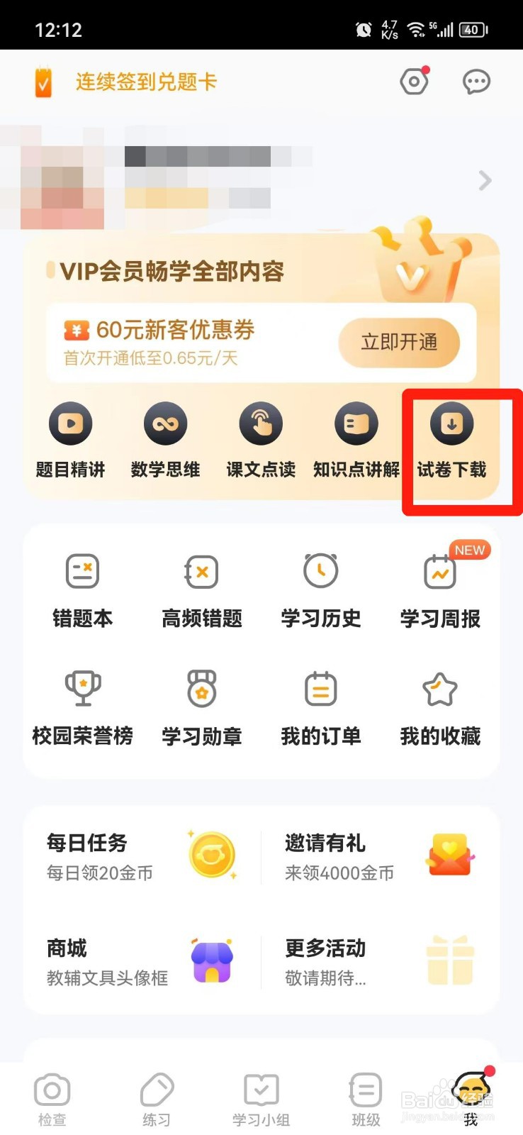 小猿口算怎么下载试卷