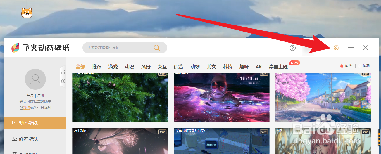 飞火动态壁纸怎么开启屏保声音