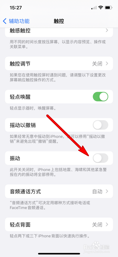 苹果手机怎么关闭振动