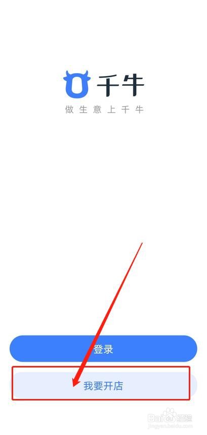 手机端淘宝店如何注册