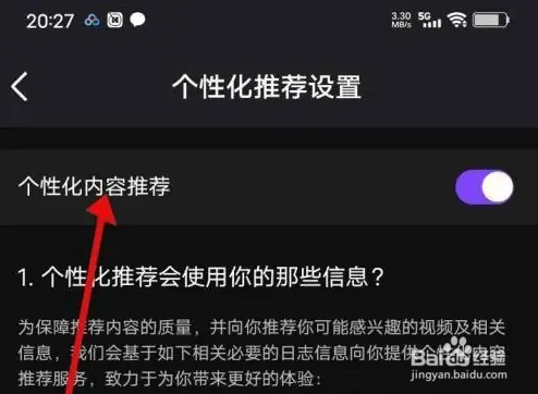 微视App开启个性化内容推荐方法