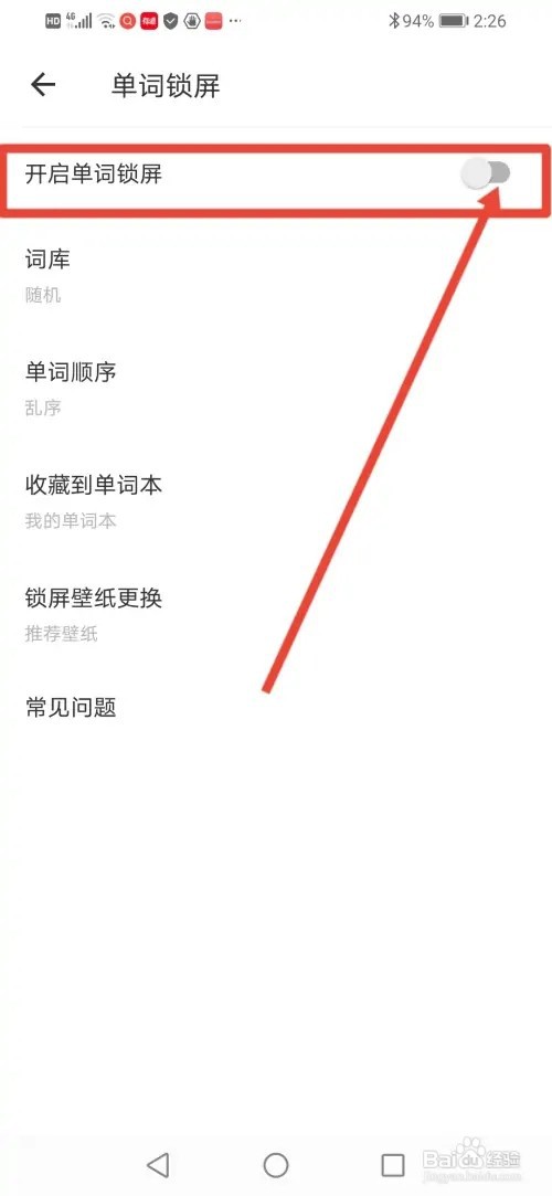 如何在网易有道词典设置单词锁屏