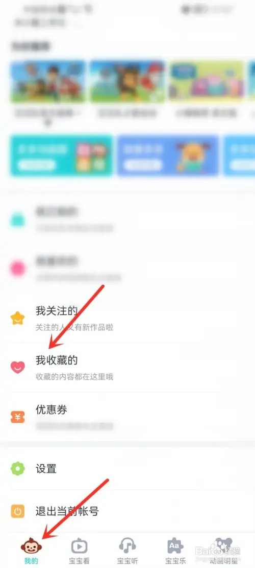 儿歌多多如何查看收藏的歌曲专辑