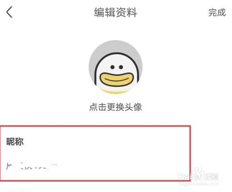 皮皮虾怎么改名字