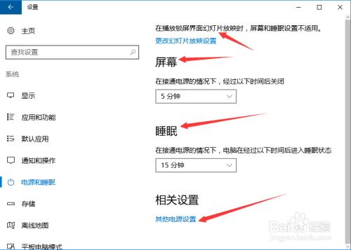 win10系统如何设置锁屏界面背景和锁屏时间?