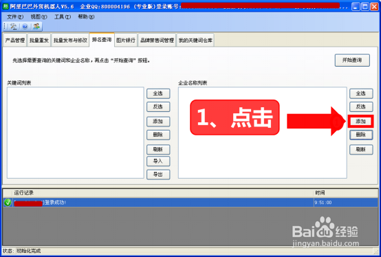 阿里巴巴外贸国际站关键词排名批量查询