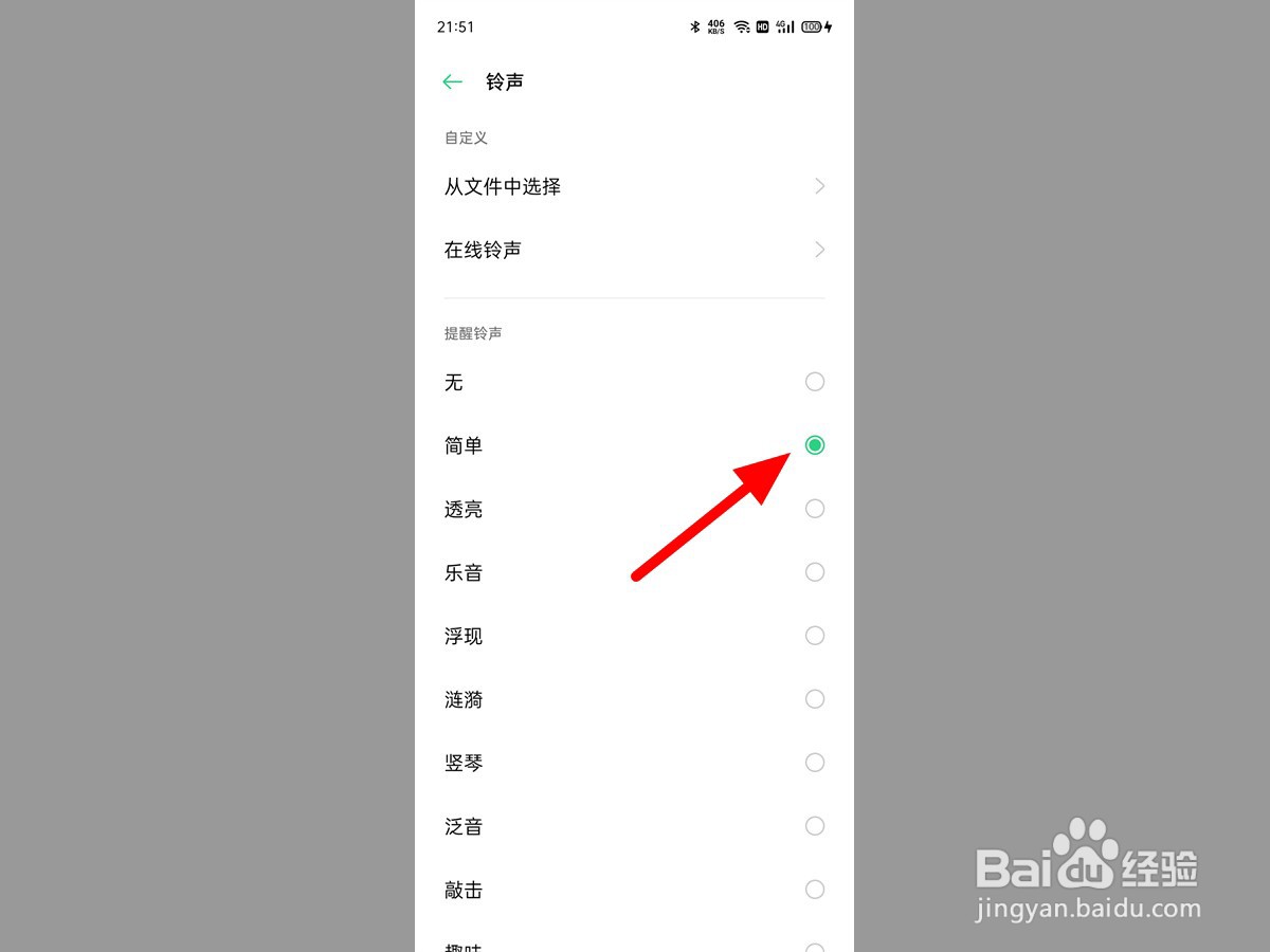 企业微信消息提醒声音怎么设置