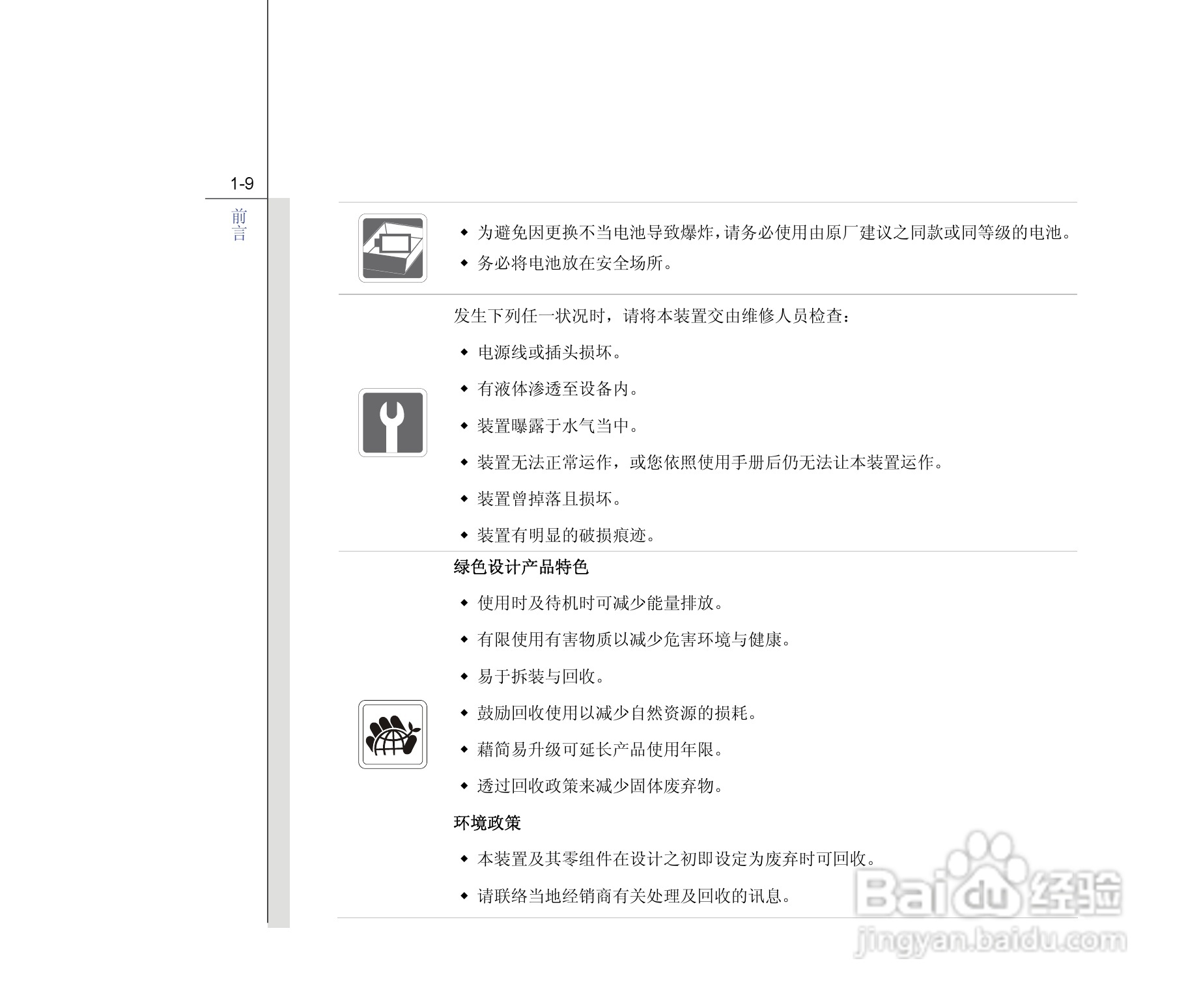 微星MSI GT663笔记本电脑使用说明书:[1]