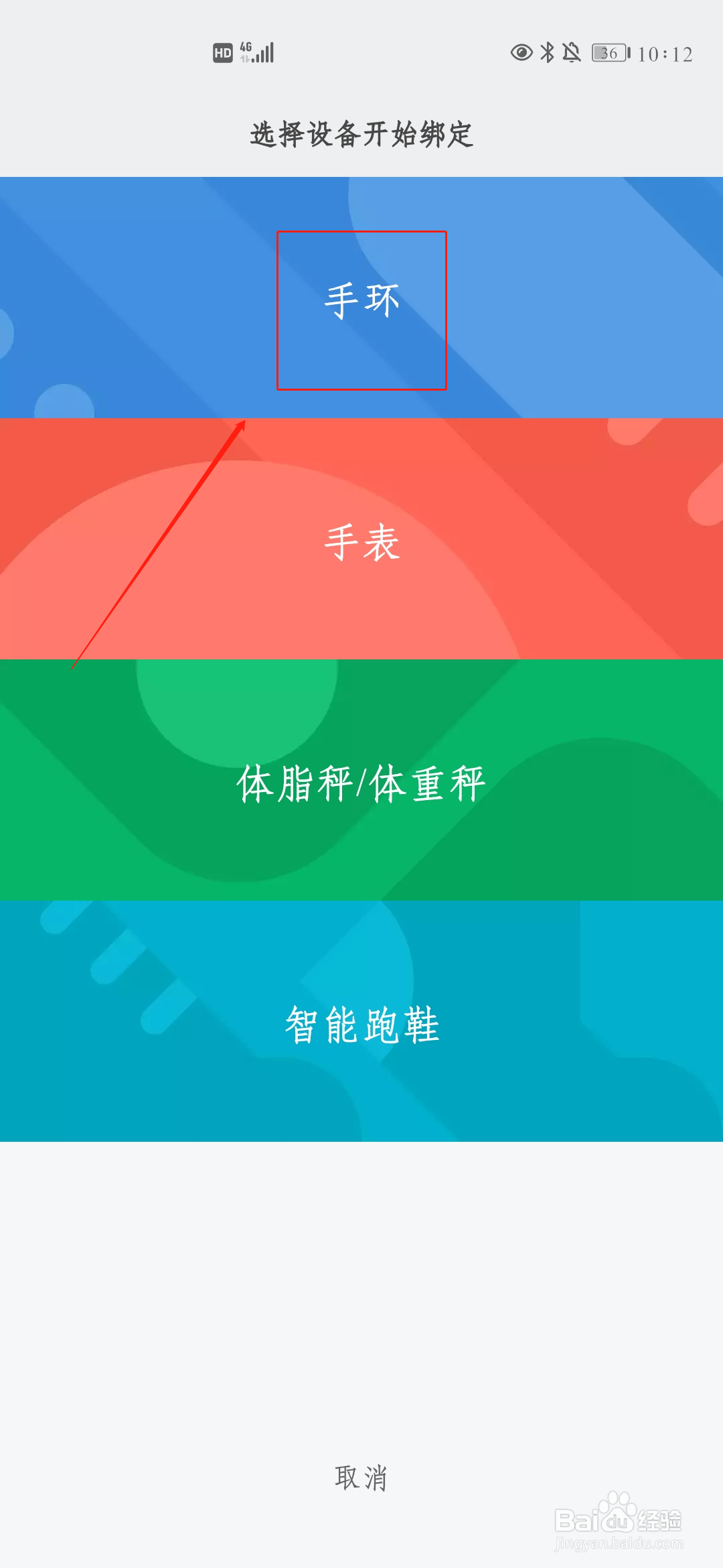 小米手环怎么绑定手机